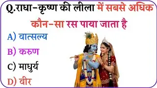 🦚 Radha Krishna Quiz | 10 Ultra Tricky & Emotional Questions | Divine GK in Hindi | Gk questions |Gk