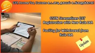 How to Withdraw from GST Rule 14A | File Form GST REG-32 Online
