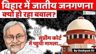 Current Affairs : Bihar Caste Based Survey | Supreme Court |  Crazy Gk trick | Dushyant Sir
