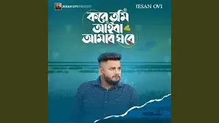 Kobe Tumi Aiba Amar Ghore (Remastered Version)