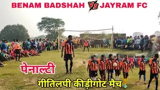 Penalty | Benam Benam 🆚 Jayram Fc | At - Gitilpi Kirigot Football Match 2024