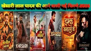 Khesari Lal Yadav New Upcoming Movie List | khesari New Movie 2026 | Bhojpuri Movie #khesarilalyadav