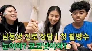 (코피노 소녀 28) 남동생 전학 상담ㅣ첫 팥빙수, 눈이야? 코코넛이야?