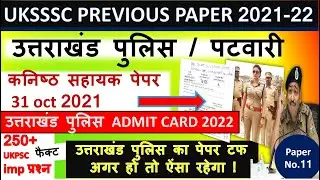 Uksssc Previous Year Question Papers | uk police admit card 2022 | uk police gk questions 2022 ,