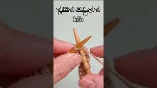어려워보이지만 간단한 kfb 겉뜨기 코늘리기,