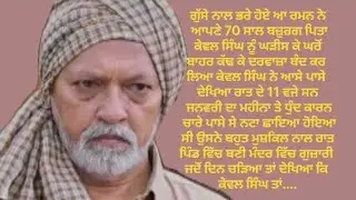 ਔਲਾਦ#punjabistory#moralstories#emtionalstory#haerttouchingstory@gk Punjabi kahaniyan@ਜਜਬਾਤੀਜ਼ਿੰਦਗੀ