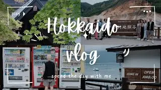 [夏季北海道家族之旅] 5日4夜 Part.1 | 第一次全家出國Vlog | 一起跟團旅行 | 支芴湖、登別溫泉、地獄谷