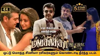 தலை-யின் மங்காத்தா ஆட்டம்! 👑 Mankatha Re-Release Celebration & Review | Ajith Kumar | Venkat Prabhu