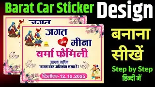 Barat Car Sticker Kaise Banaye Baratl Car Poster Design in Corel Draw lBarat Sticker Design In Hindi