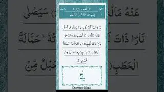 #surah #allahab #surahallahab #islamic #quran #quranrecitation