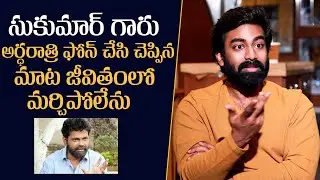 Actor Rakshit Atluri About Creative Director Sukumar | Mana Stars Plus