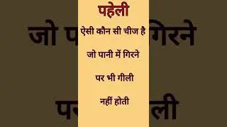 difficult puzzles | good puzzles | puzzle short video | #shorts #shortvideo #puzzles #gk