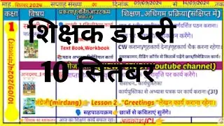शिक्षक डायरी 10 सितंबर  #daily #primaryschool #teachersday #upsc @ApniPathshala-g6e