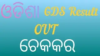 Odisha Postal Gds Result Out