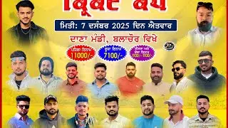 🔴Live ~ Balachaur Day Night Cricket Cup 2025 || Bramchari & The Planet Fitness gym Sports Club