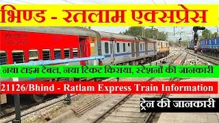 भिण्ड - रतलाम एक्सप्रेस | Train information | 21126 Train | Bhind - Ratlam Express