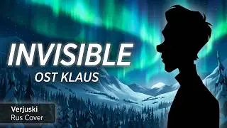 Zara Larsson Invisible (ost Klaus) русский кавер от Verjuski