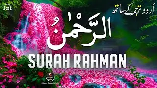 World's most beautiful recitation of Surah Ar-Rahman (سورة الرحمن) | Learn Dua And Wazifa