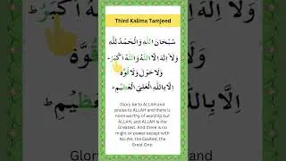 Third Kalima | 3rd Kalima Of Islam | Kalima Tamjeed