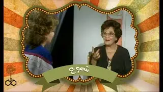 شموع : سهام صبري تحاور حسن الامام و ثريا حلمي حول موهبة الفنانة نبيلة السيد المتميزة