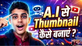 AI से YouTube Thumbnail कैसे बनाएं।ai se thumbnail kaise banaye।ai thumbnail 2026