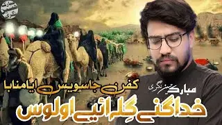 Mubarak Hussain Nagri 2016-17 kafan ja suais Ayamanabah