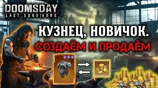 Гайд на создание снаряжения. Doomsday