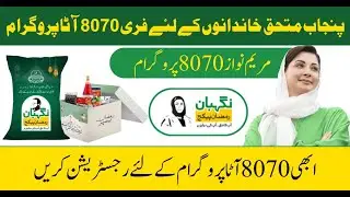 How to Apply for 8070 Atta Online Registration | Apply Now for Free Ramadan Rashan