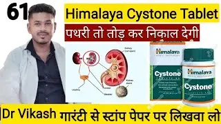 CYSTONE FORTE TABLET USES | cystone tablet, cystone himalaya | Cystone Forte Tablet For Kidney Stone
