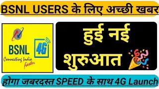 BSNL Satellite 📡 &  4G Service Launch In India | BSNL 4G DHAMAKA 🎉