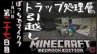 #27【MineCraft】ぼっちでマイクラ 第二十七日目