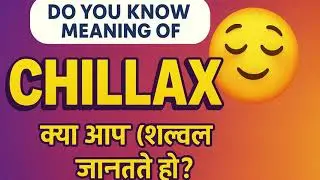 What is the meaning of Chillax in Hindi | Chillax ka matlab kya hota hai #Chillax #ChillaxMeaning