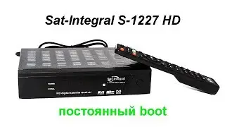 sat integral 1227 не запускается постоянный boot