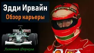 Эдди Ирвайн. Обзор карьеры