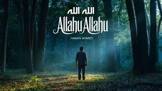 Allahu Allahu | Nasheed about Hope & Du'a | اَللّٰهُ اَللّٰهُ | H Ahmed