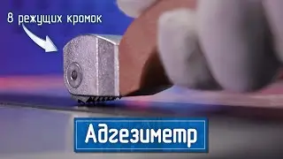 Обзор Адгезиметров: Точные Замеры Адгезии по ГОСТ и ISO на Любых Покрытиях