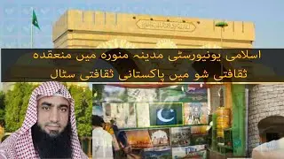 Islamic University of Madinah Pakistani Cultural Stall in Cultural Show held at Islamic University