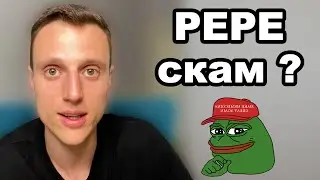 Pepe криптовалюта которая сделает тебя миллионером? Pepe токен обзор.