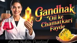 Gandhak Oil: बनाने का चमत्कारी तरीका | Find Out the Surprising Uses of Sulfur Oil!