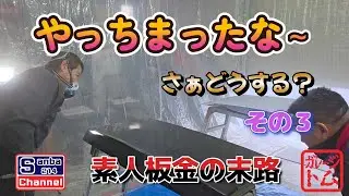 【旧車ライフ】サバンナ板金塗装その３　失敗は成功の基　＃sanba214channel　＃サバンナrx3  #ガレージライフ　＃素人板金塗装　＃旧車ライフ