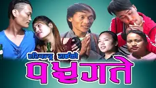 15 Gate || Hari Chandra Rai,Dorje Lama,Sapana Tamang || New Movie