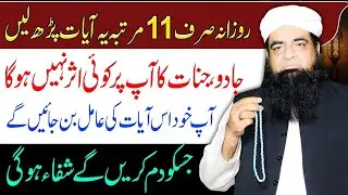 Jadu, Jinnat Se Mukammal Nijaat Ka Wazifa  Powerful Roohani Hisaar Peer Iqbal Qureshi Beyan 