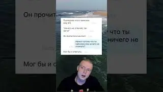 А мог бы и ответить!
