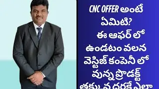 CNC offer అంటే ఏమిటి? CNC ఆఫర్ లో ఉండటం వలన వెస్టిజ్ ప్రొడక్ట్ తక్కువ ధరకే ఎలా తీసుకోవచ్చు ?