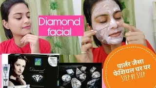#Diamondfacial get visible result  पार्लर जैसा फेशिअल घर पर marriage या festival से से पहले जरूर करे