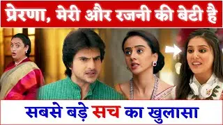 Prerana And Paraag's SHOCKING Relation | Anupama TV Serial Reaction