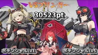 【#ゼンゼロ】ボテンシャル開放したグレースとバーニスを使ってブリンガー戦行くぞ！！【Ver2.5/危局強襲戦】