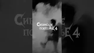 СИБИРСКОЕ ПОДПОЛЬЕ 4 - 05/07/2025 ИРКУТСК #metal #rock #music #irkutsk #punk #festival