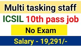 ICSIL MTS recruitment notification out | Multi tasking staff vacancy for 10th pass | latest job |