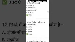 12th biology questions answer 60-70% गारंटी #biology #biharboard #boardexam #viral #big board dream